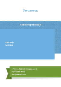 Вертикальные листовки A6 - 100 макетов