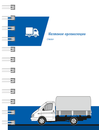 Блокноты-книжки A7 - Грузовое авто