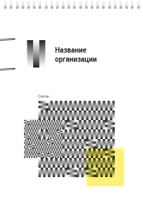 Вертикальные блокноты A4 - Абстракция - черная