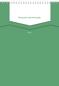 Вертикальные блокноты A4 - Зеленая этикетка