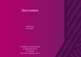 Горизонтальные листовки A5 - Линии