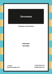 Вертикальные листовки A6 - Бирюзово-золотой стиль