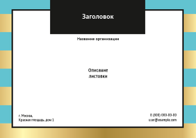 Горизонтальные листовки A5 - Бирюзово-золотой стиль