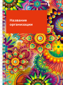 Блокноты-книжки A5 - Яркая фантазия