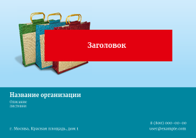 Горизонтальные листовки A5 - Распродажа