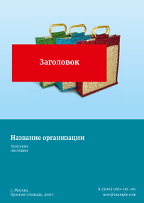 Вертикальные листовки A6 - Распродажа