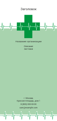 Вертикальные листовки Евро - Зеленый пульс