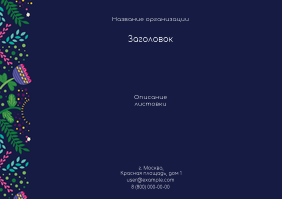 Горизонтальные листовки A4 - Фантазия контрастная