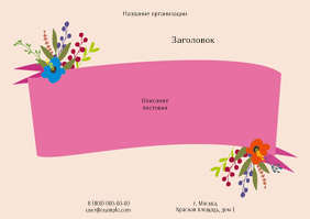 Горизонтальные листовки A4 - Гербарий