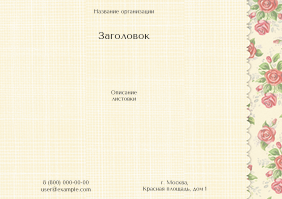 Горизонтальные листовки A4 - Винтажная ткань