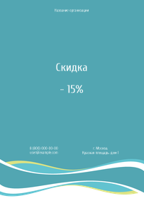 Вертикальные листовки A4 - Абстракция - голубая