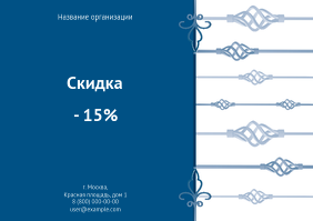 Горизонтальные листовки A4 - Кованый узор