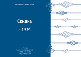 Горизонтальные листовки A5 - Кованый узор