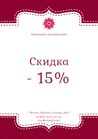 Вертикальные листовки A4 - Швейное ателье - Фигурная строчка