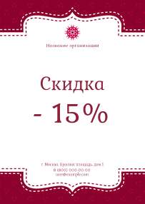 Вертикальные листовки A6 - Швейное ателье - Фигурная строчка