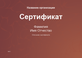 Квалификационные сертификаты A5 - Коричневые