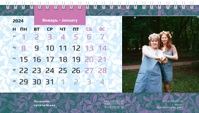 Настольные перекидные календари - Фиолетовые листья