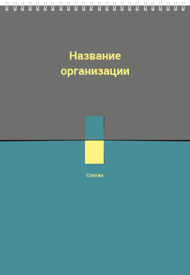 Вертикальные блокноты A4 - Горизонт Передняя обложка