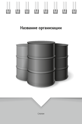 Вертикальные блокноты A7 - Нефть Передняя обложка