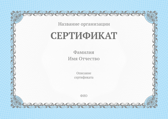 Квалификационные сертификаты A4 - Серо-голубая рамка Лицевая сторона