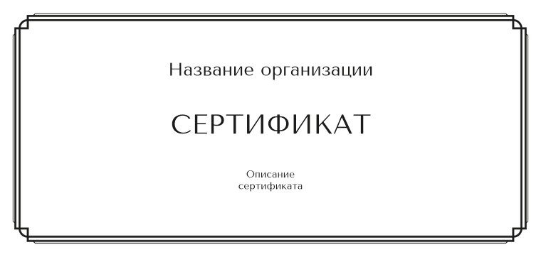 Подарочные сертификаты Евро - Простая рамка Лицевая сторона