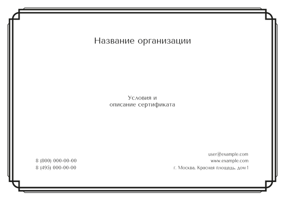 Квалификационные сертификаты A5 - Простая рамка + Добавить оборотную сторону