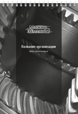 Вертикальные блокноты A5 - Стальное авто Передняя обложка