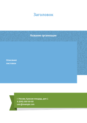 Вертикальные листовки A4 - 100 макетов Лицевая сторона