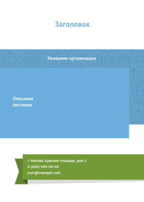 Вертикальные листовки A6 - 100 макетов Лицевая сторона