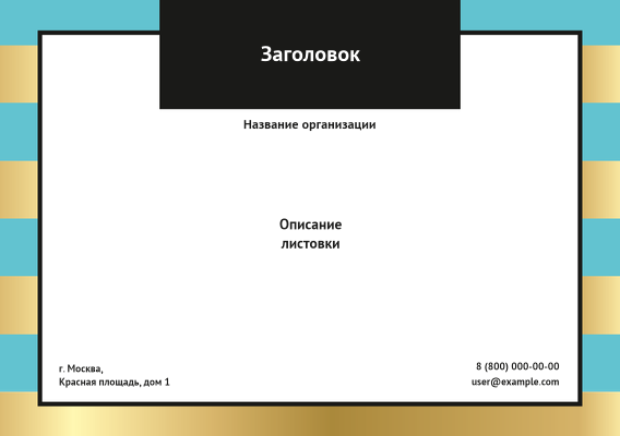 Горизонтальные листовки A5 - Бирюзово-золотой стиль Лицевая сторона