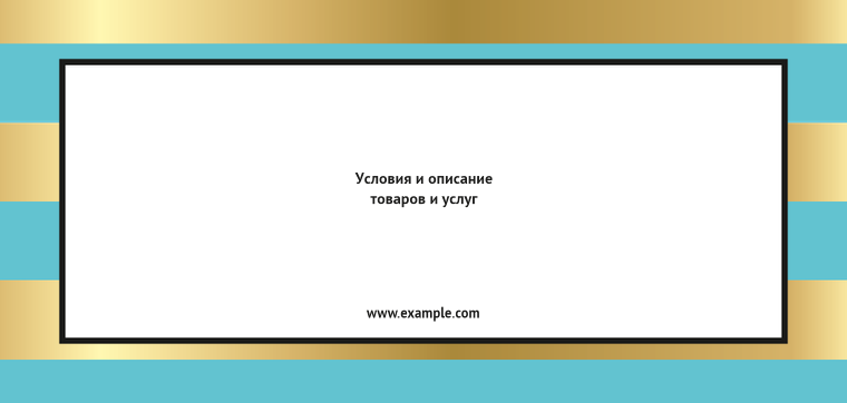 Горизонтальные листовки Евро - Бирюзово-золотой стиль + Добавить оборотную сторону