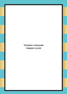 Вертикальные листовки A6 - Бирюзово-золотой стиль + Добавить оборотную сторону