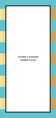 Вертикальные листовки Евро - Бирюзово-золотой стиль + Добавить оборотную сторону