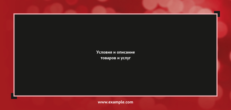 Горизонтальные листовки Евро - Красное боке + Добавить оборотную сторону