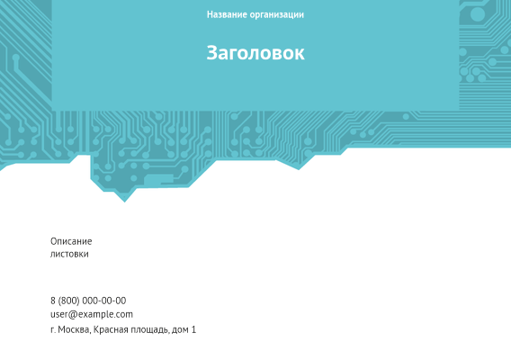 Горизонтальные листовки A5 - Ремонт компьютеров Лицевая сторона