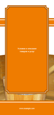 Вертикальные листовки Евро - Сауна + Добавить оборотную сторону