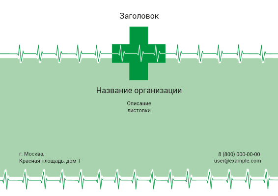 Горизонтальные листовки A4 - Зеленый пульс Лицевая сторона