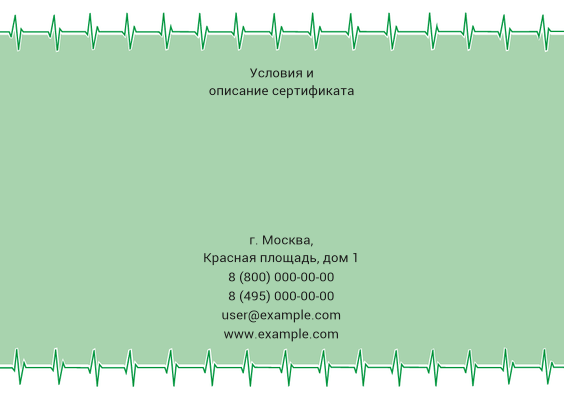 Подарочные сертификаты A6 - Зеленый пульс + Добавить оборотную сторону