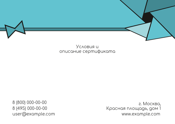 Подарочные сертификаты A6 - Бирюзовый затвор + Добавить оборотную сторону