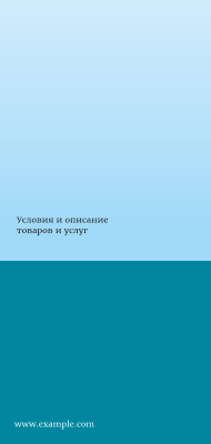 Вертикальные листовки Евро - Распродажа + Добавить оборотную сторону