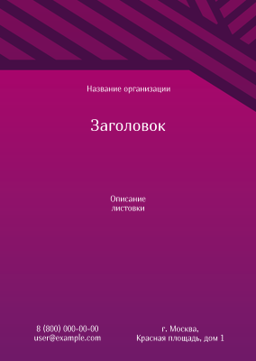 Вертикальные листовки A6 - Линии Лицевая сторона