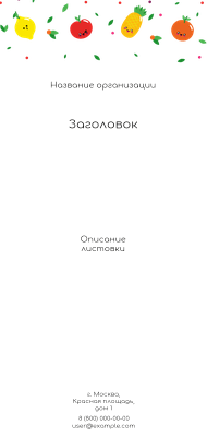 Вертикальные листовки Евро - Заводные фрукты Лицевая сторона