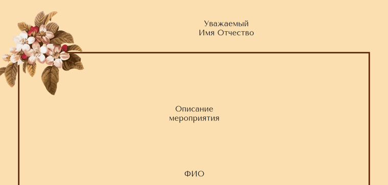 Пригласительные листы - Птичка на ветке Оборотная сторона