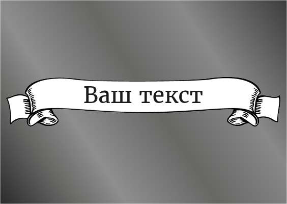 Наклейки на автомобиль A6 - Винтажная лента Лицевая сторона