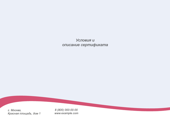 Квалификационные сертификаты A5 - Малиновые пирожные + Добавить оборотную сторону