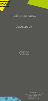 Вертикальные листовки Евро - Абстрактная конструкция Лицевая сторона