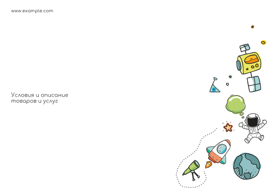 Горизонтальные листовки A5 - Космонавты + Добавить оборотную сторону