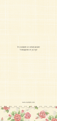 Вертикальные листовки Евро - Винтажная ткань + Добавить оборотную сторону