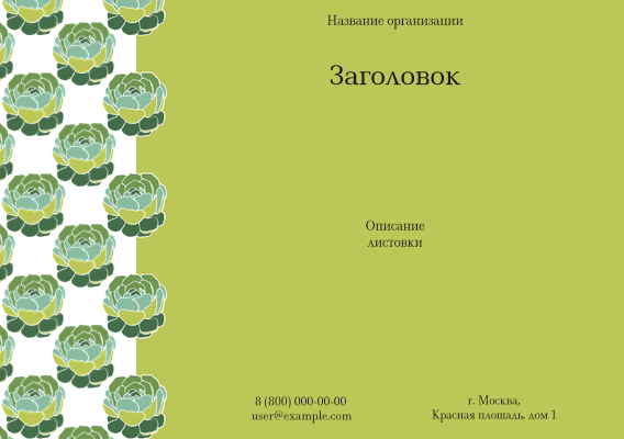 Горизонтальные листовки A5 - Каменная роза Лицевая сторона