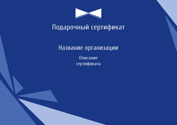 Подарочные сертификаты A6 - Синие кристаллы Лицевая сторона